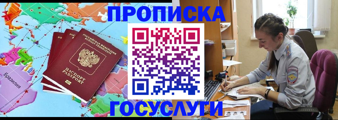 временная регистрация для школы в Вышнем Волочке