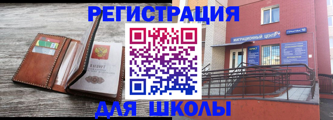 прописка ребенка в Вышнем Волочке